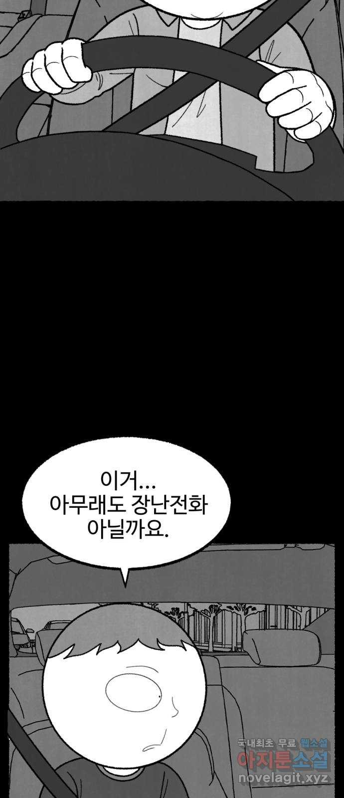 거래 45화 - 웹툰 이미지 76