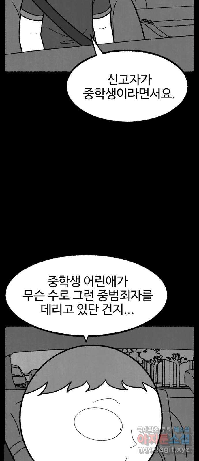 거래 45화 - 웹툰 이미지 77