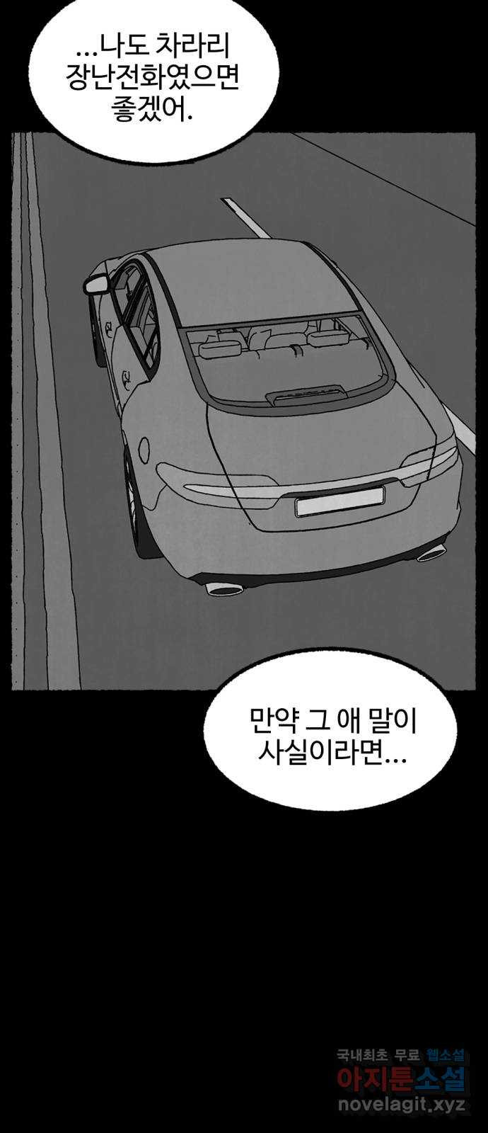 거래 45화 - 웹툰 이미지 80