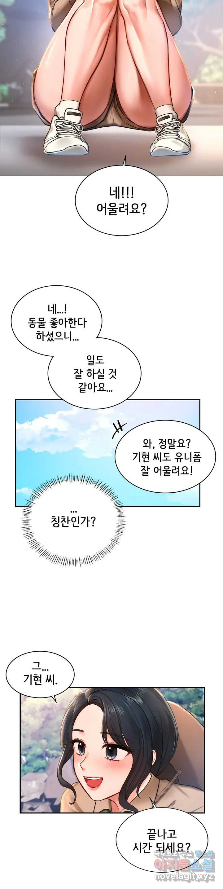 사랑의 테마파크 1화 - 웹툰 이미지 34