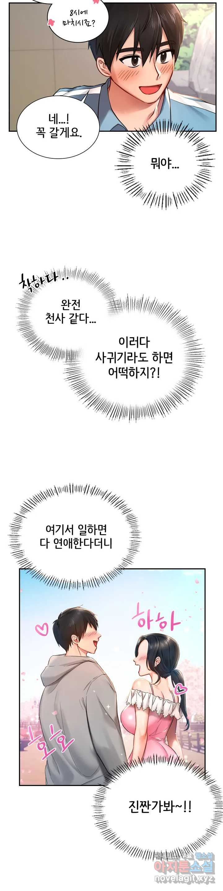 사랑의 테마파크 1화 - 웹툰 이미지 36