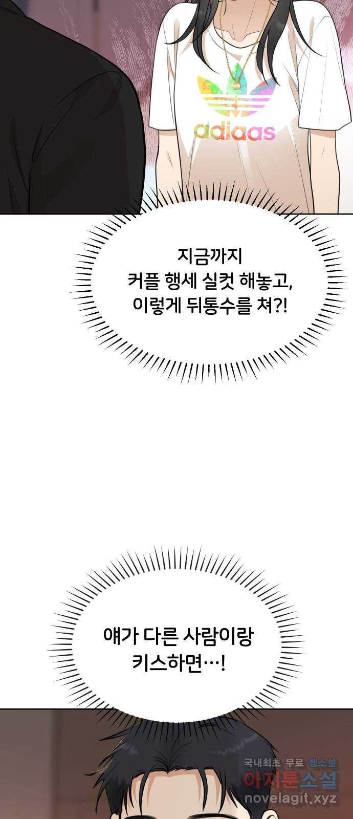 너의 키스씬 22화 - 히든미션 공개 (2) - 웹툰 이미지 15