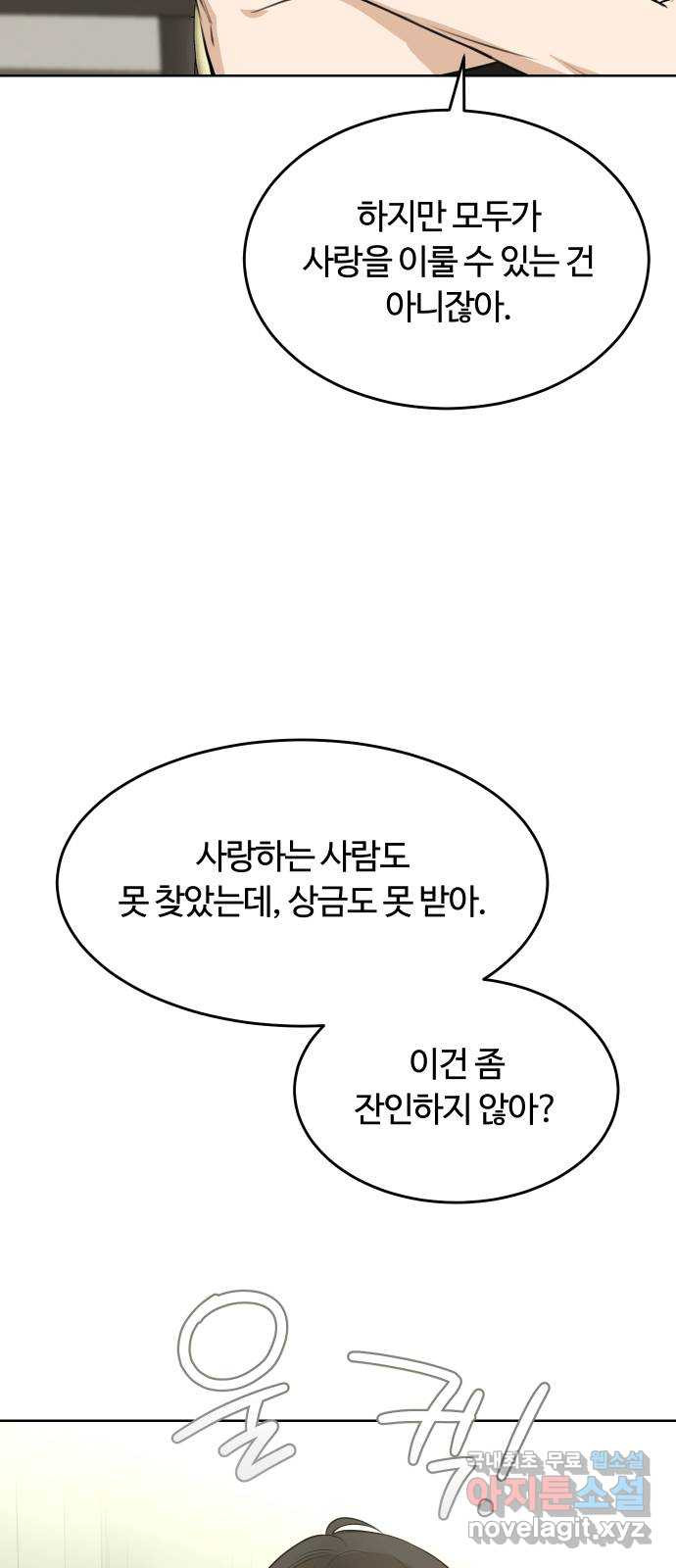 너의 키스씬 22화 - 히든미션 공개 (2) - 웹툰 이미지 25