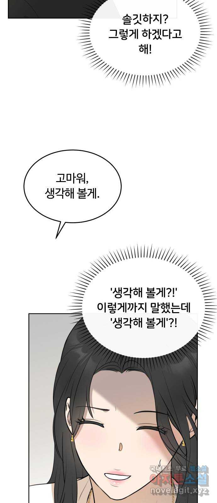 너의 키스씬 22화 - 히든미션 공개 (2) - 웹툰 이미지 36