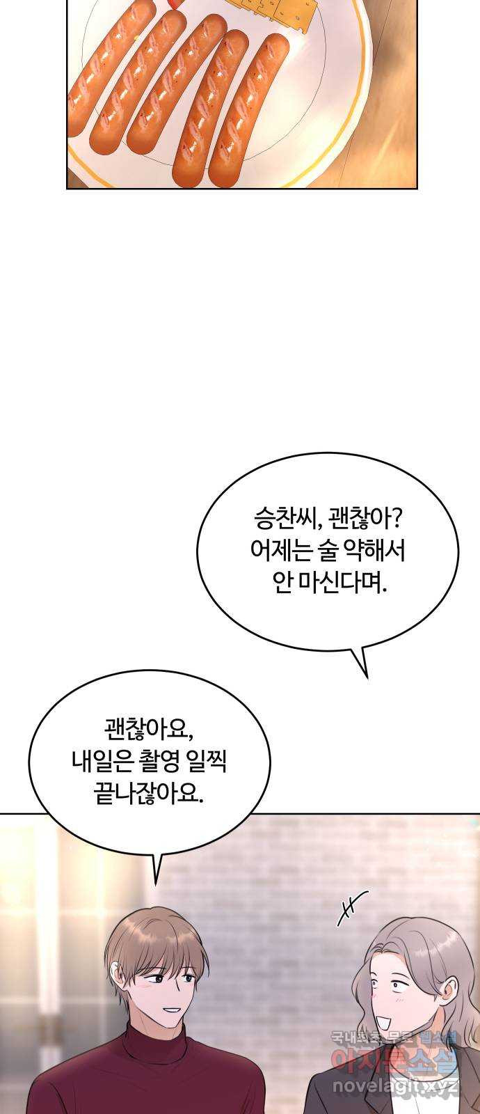 너의 키스씬 22화 - 히든미션 공개 (2) - 웹툰 이미지 57