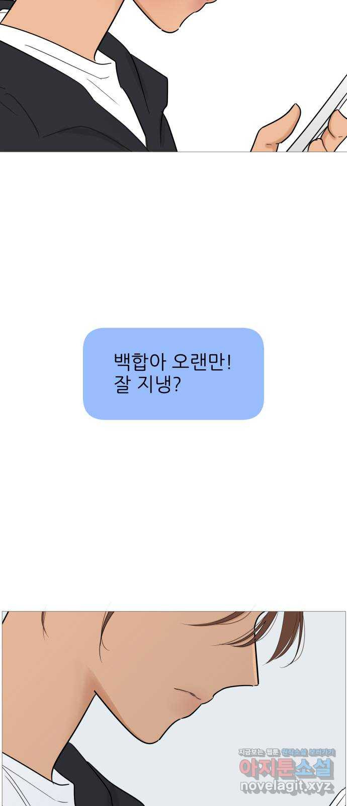 너의 미소가 함정 102화 - 웹툰 이미지 46