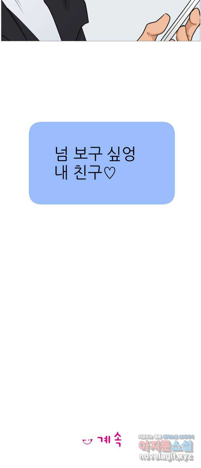 너의 미소가 함정 102화 - 웹툰 이미지 47