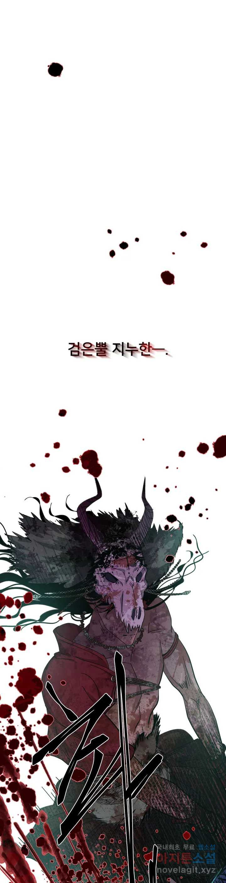 정혼 세 번째 이야기 야수의 밤 1화 - 웹툰 이미지 1