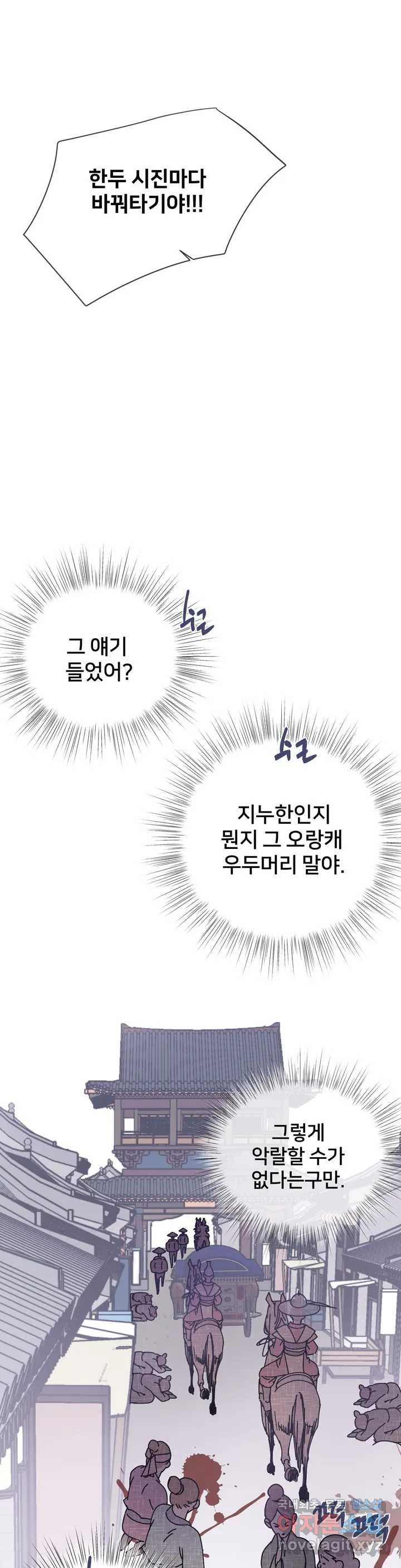 정혼 세 번째 이야기 야수의 밤 1화 - 웹툰 이미지 40