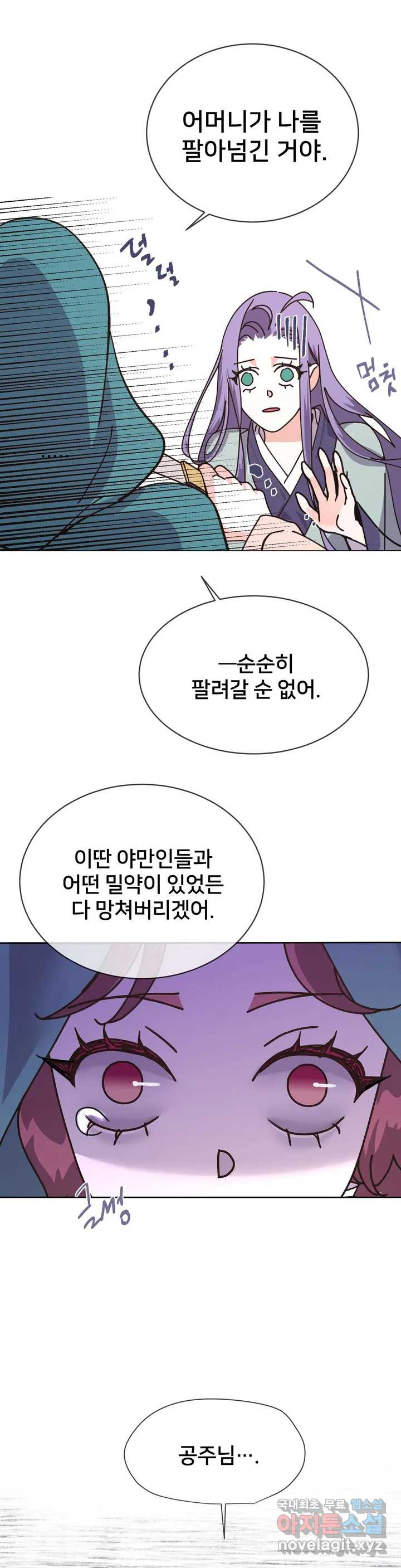 정혼 세 번째 이야기 야수의 밤 2화 - 웹툰 이미지 15