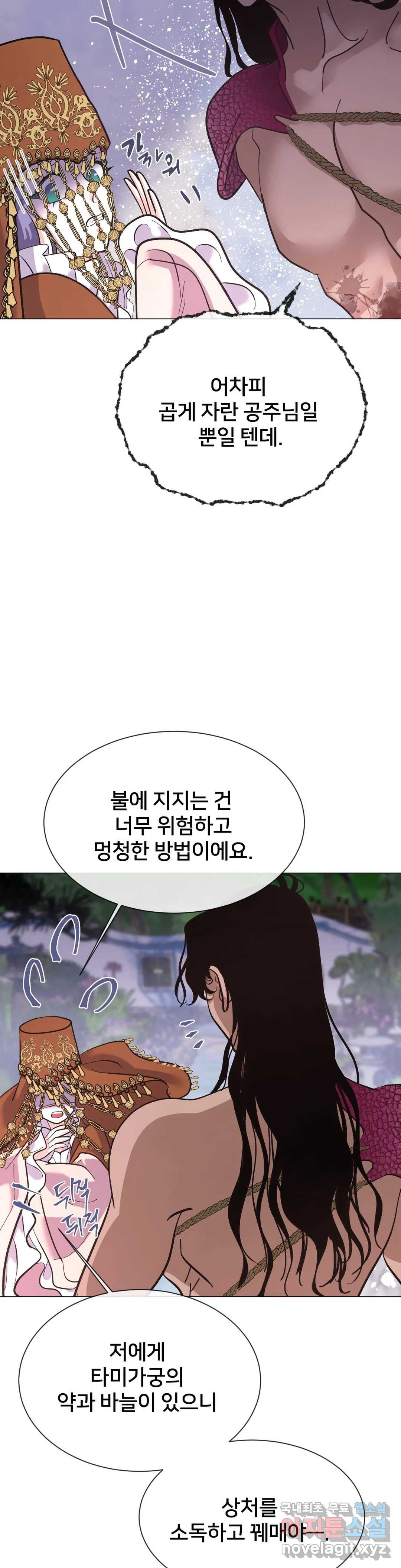 정혼 세 번째 이야기 야수의 밤 4화 - 웹툰 이미지 14