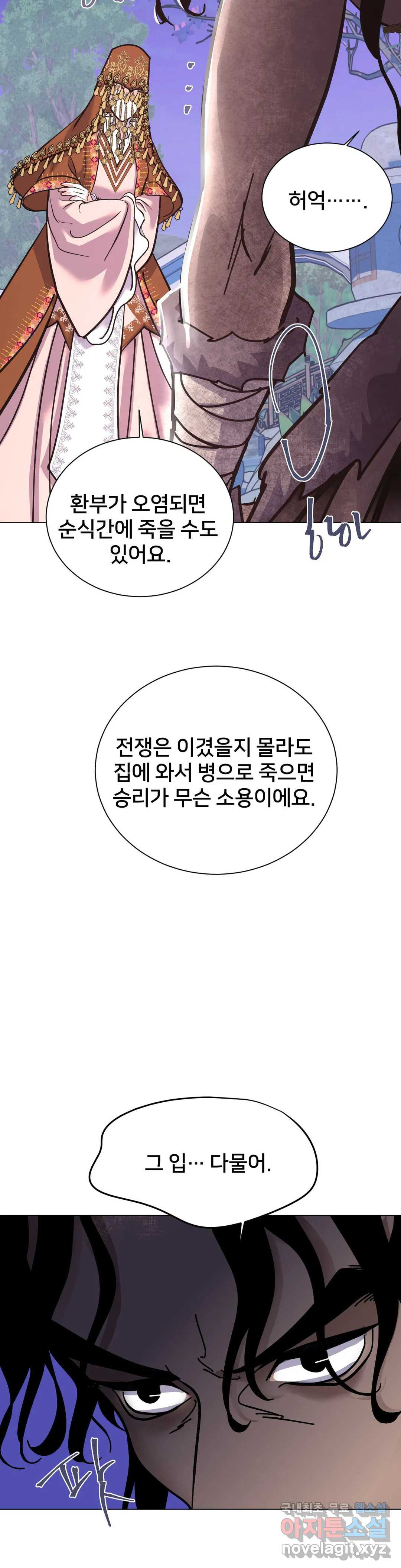 정혼 세 번째 이야기 야수의 밤 4화 - 웹툰 이미지 20