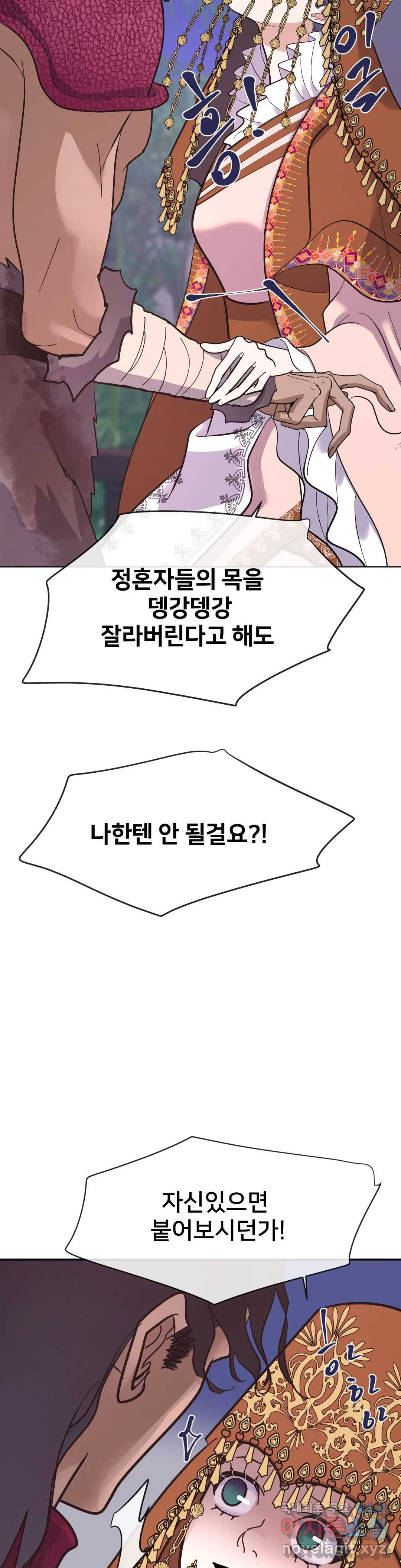 정혼 세 번째 이야기 야수의 밤 5화 - 웹툰 이미지 6