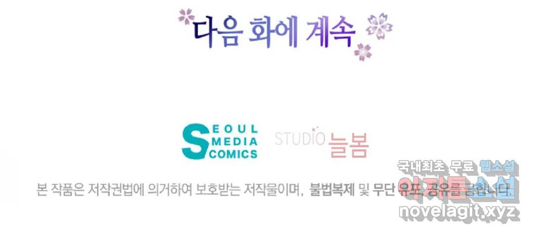 정혼 세 번째 이야기 야수의 밤 7화 - 웹툰 이미지 47