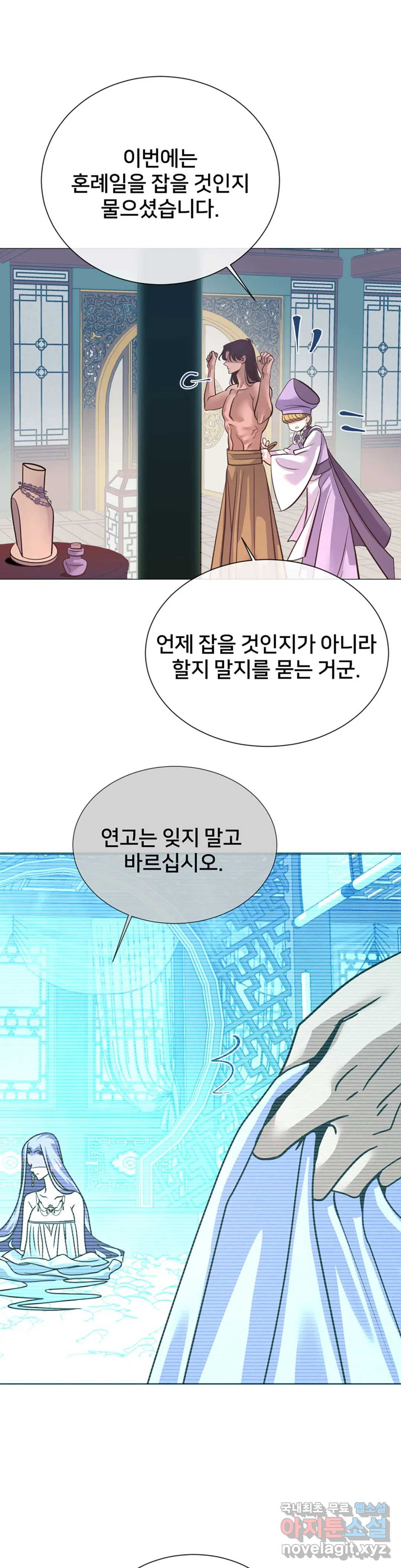 정혼 세 번째 이야기 야수의 밤 9화 - 웹툰 이미지 7