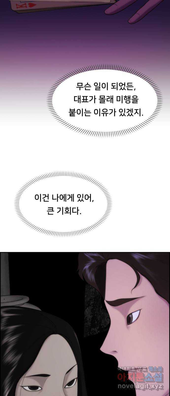 메소드 연기법 4화 - 웹툰 이미지 7