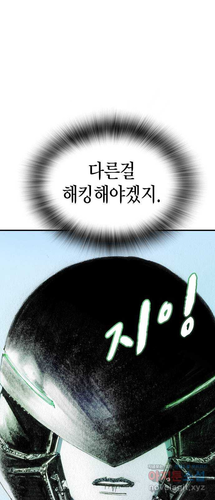 리트리츠 44화. 집 - 웹툰 이미지 16