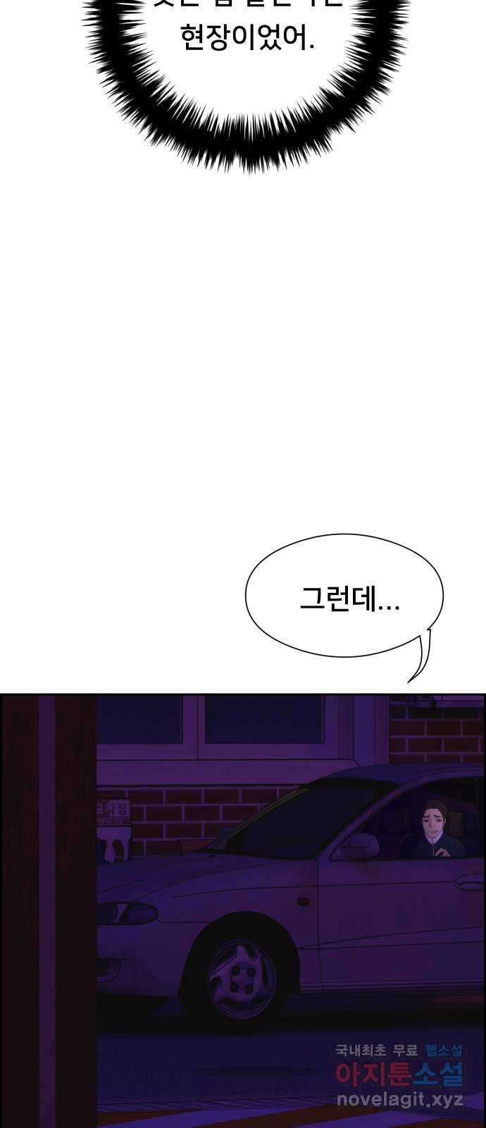 메소드 연기법 4화 - 웹툰 이미지 36