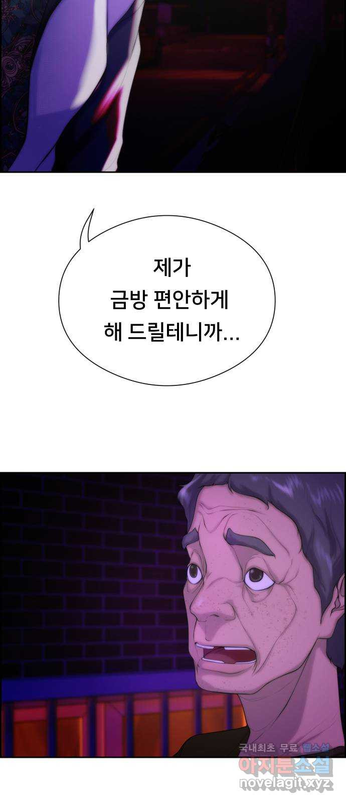 메소드 연기법 4화 - 웹툰 이미지 46