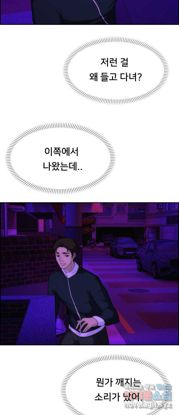 메소드 연기법 4화 - 웹툰 이미지 56