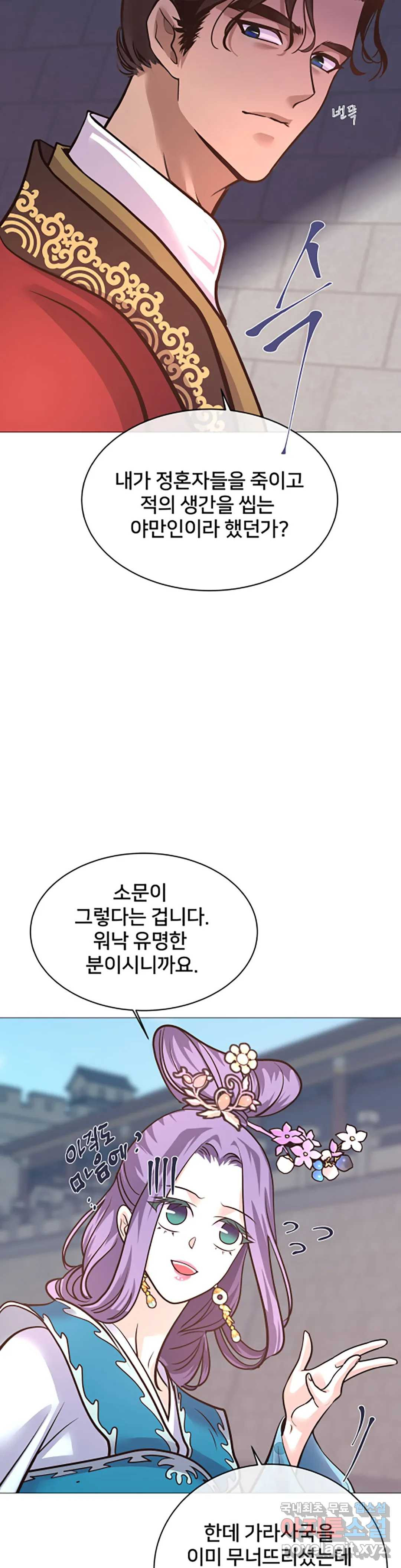 정혼 세 번째 이야기 야수의 밤 10화 - 웹툰 이미지 15