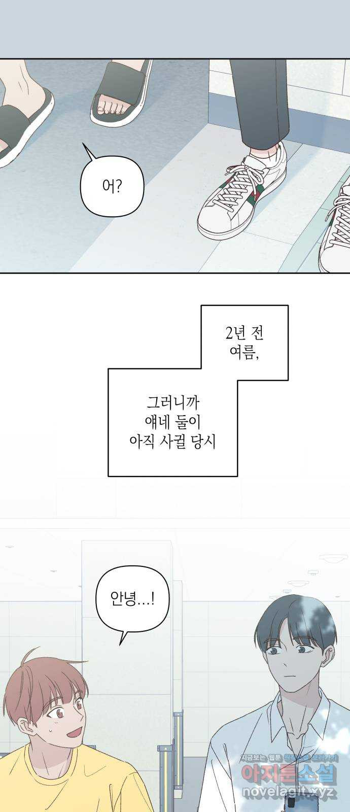 선을 넘은 연애 12화 - 웹툰 이미지 28