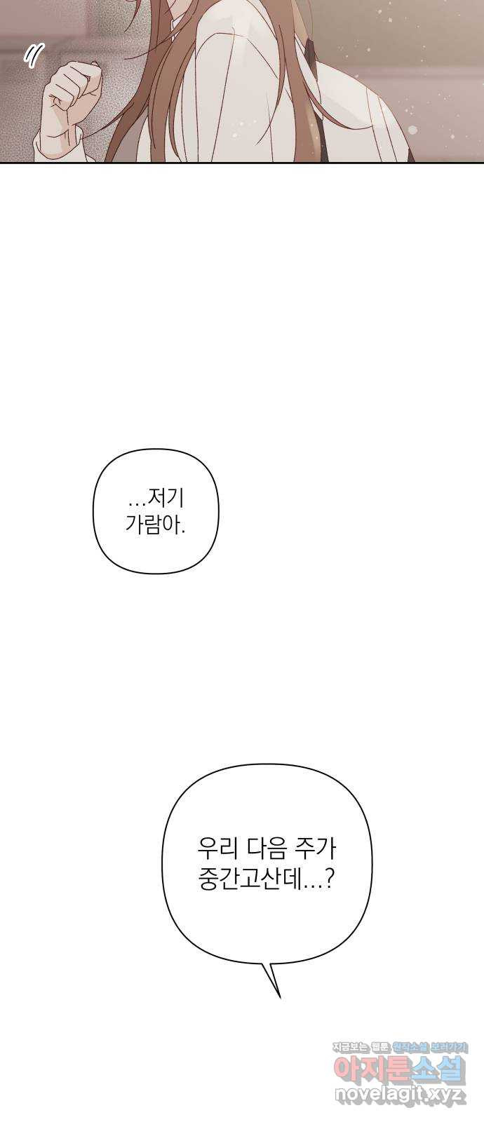 선을 넘은 연애 12화 - 웹툰 이미지 71