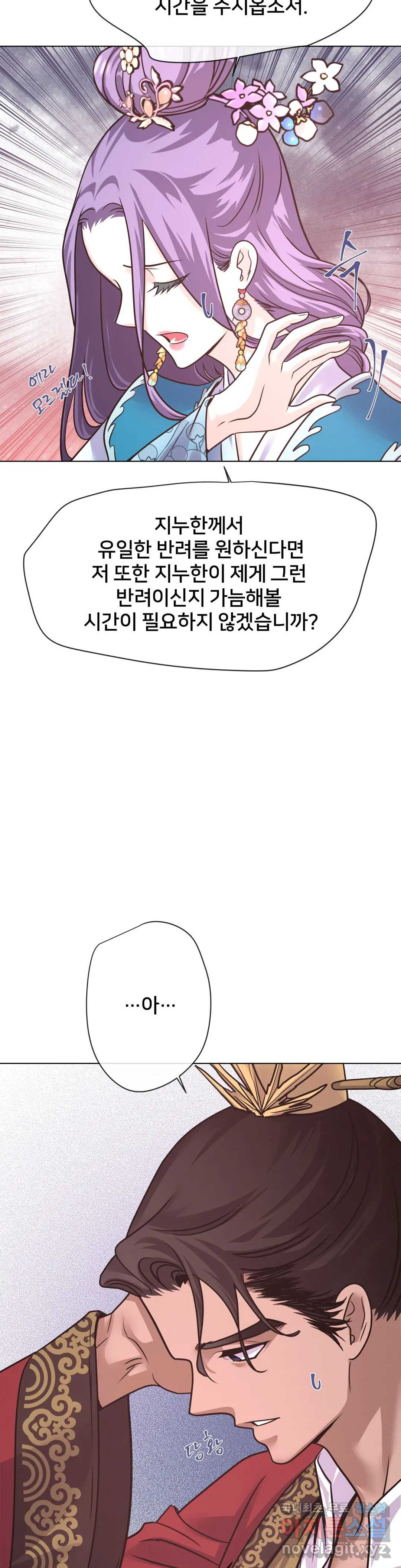 정혼 세 번째 이야기 야수의 밤 11화 - 웹툰 이미지 17