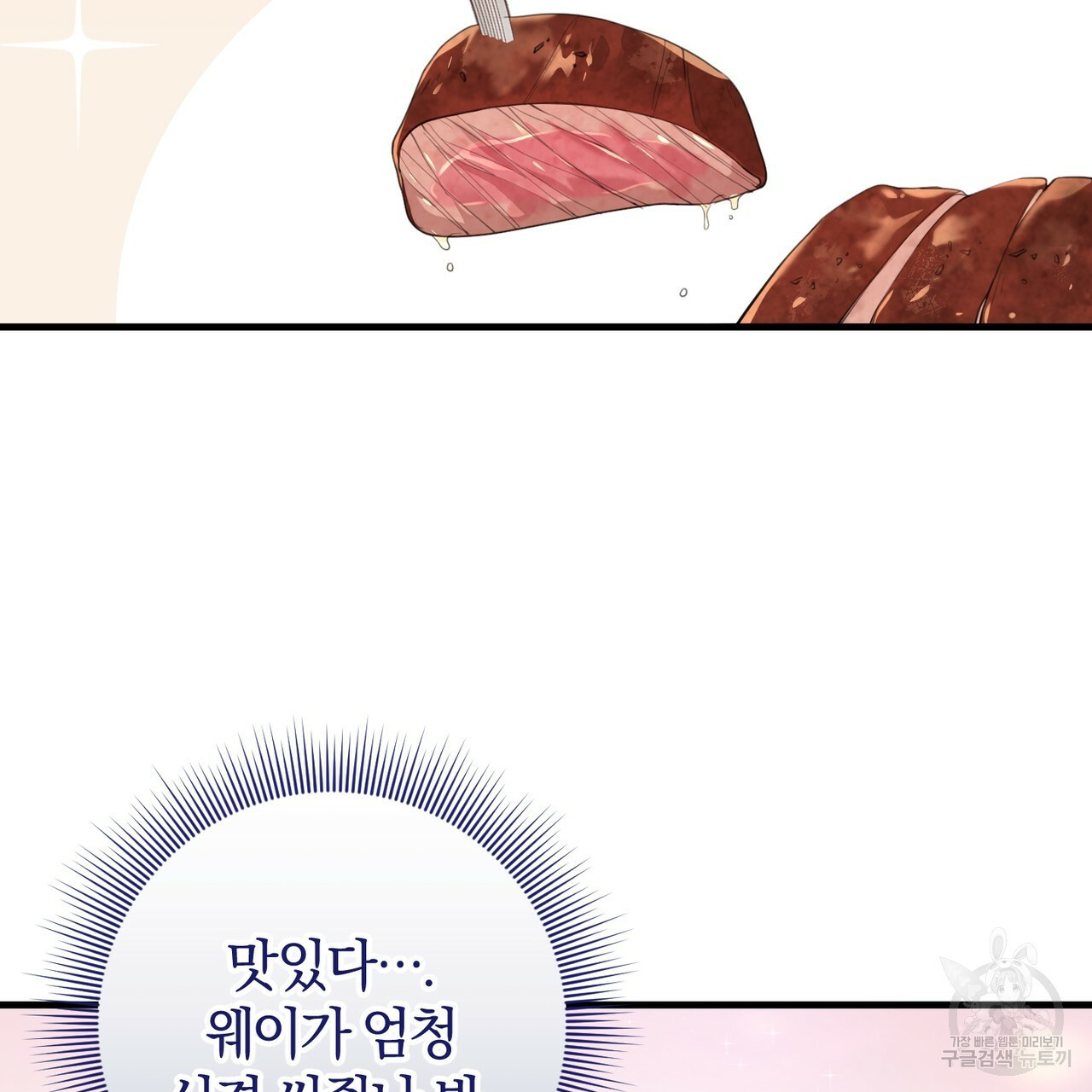 맛본 김에 꿀꺽! 26화 - 웹툰 이미지 82