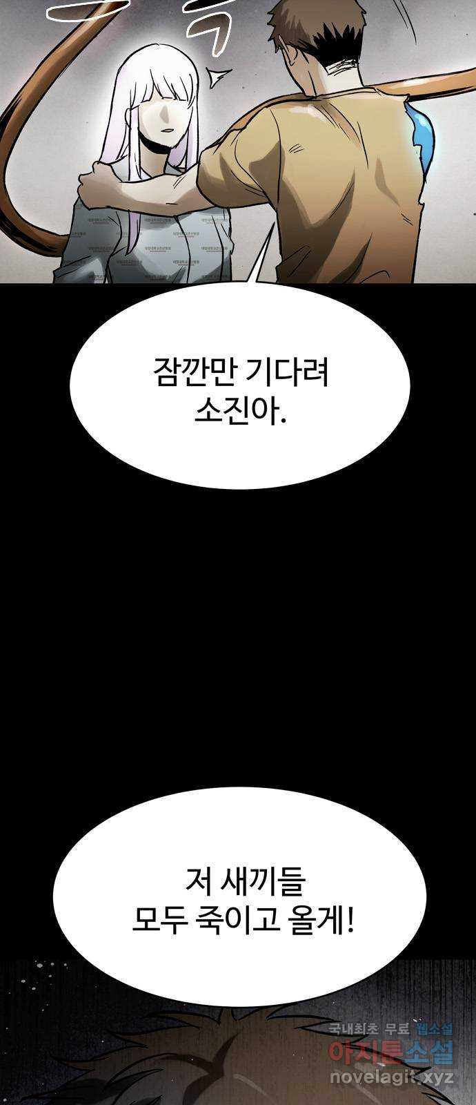 스포 61화 수색대(15) - 웹툰 이미지 4