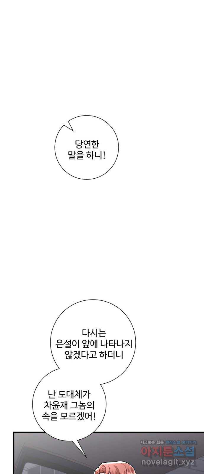 아찔한 전남편 76화 - 웹툰 이미지 19