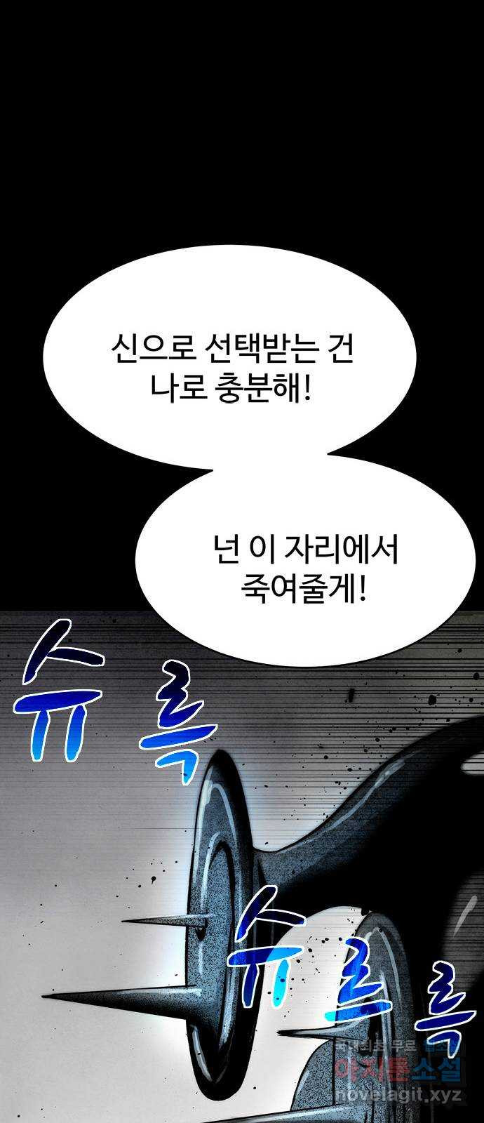 스포 61화 수색대(15) - 웹툰 이미지 11