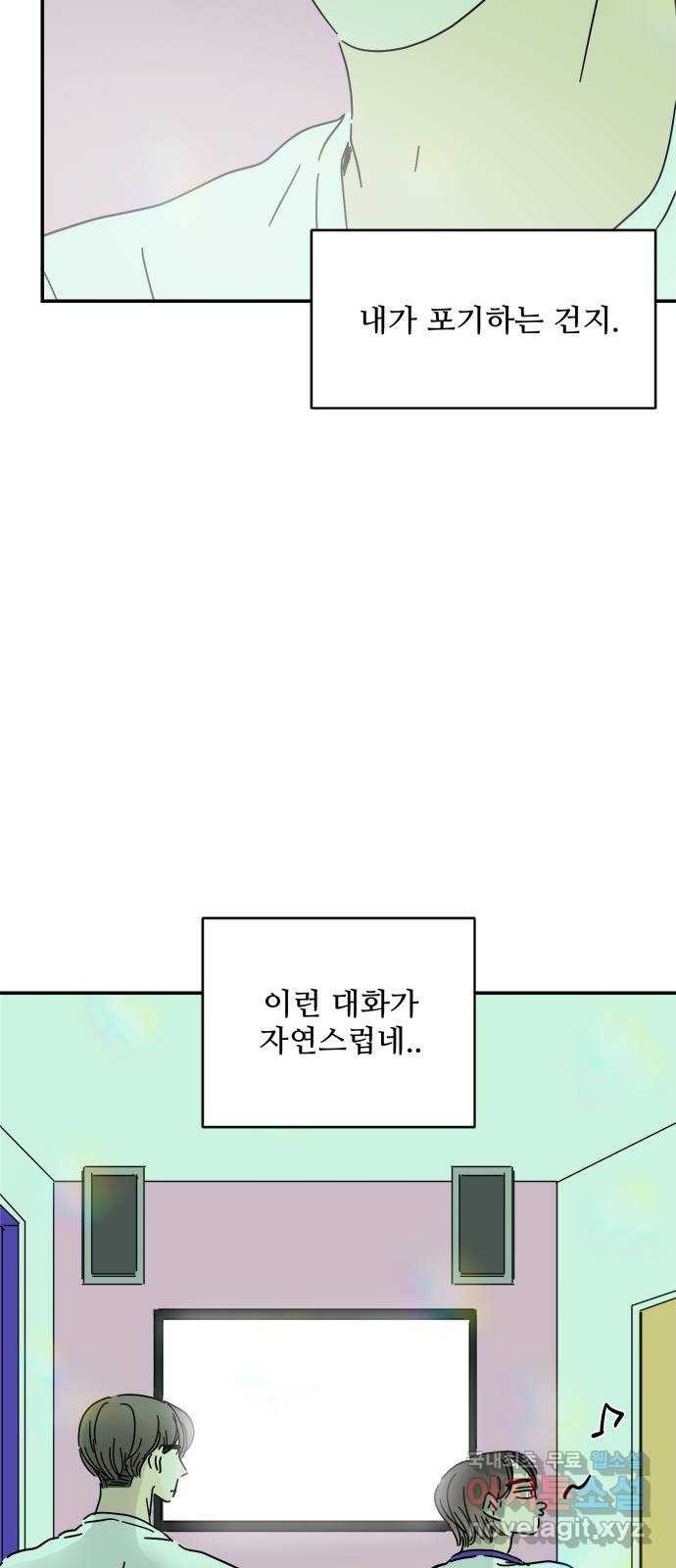 여름여자 하보이 48화 - 웹툰 이미지 43