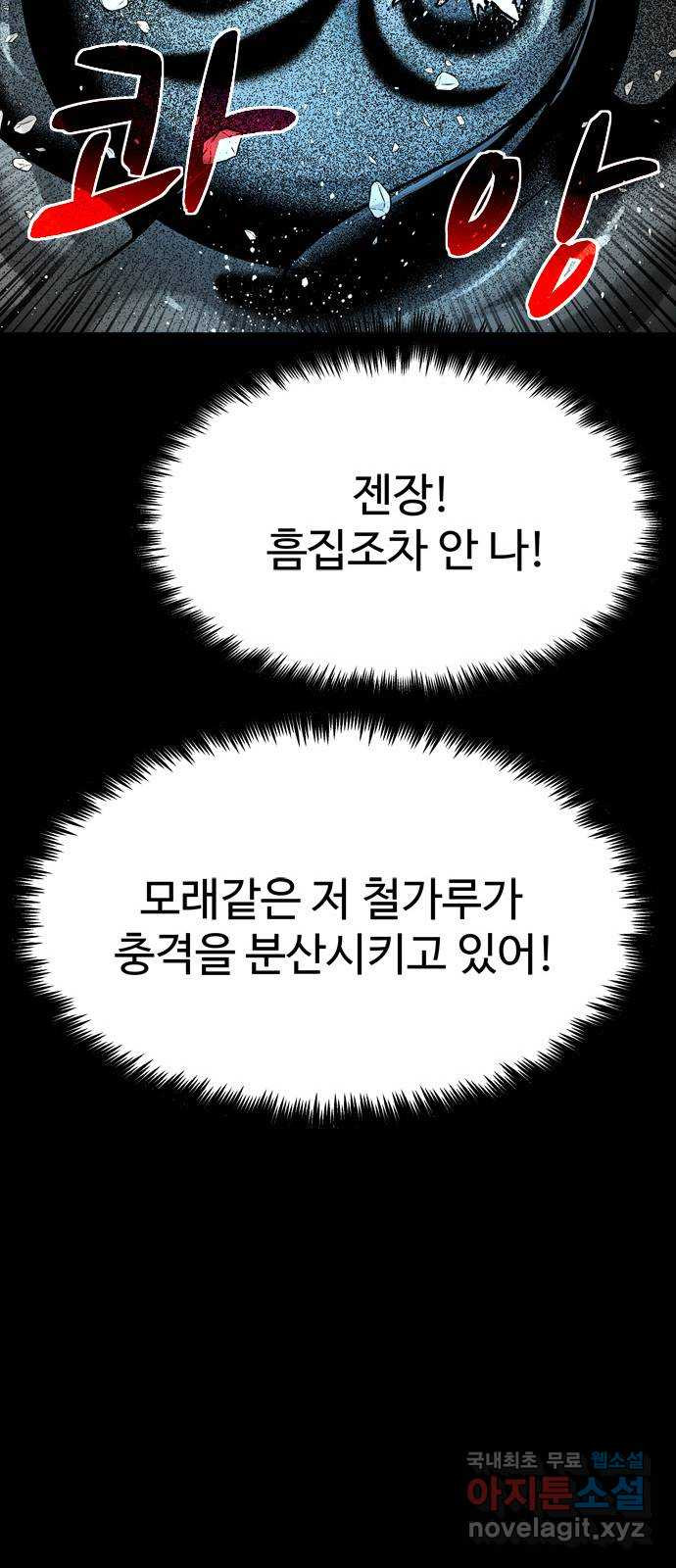 스포 61화 수색대(15) - 웹툰 이미지 30