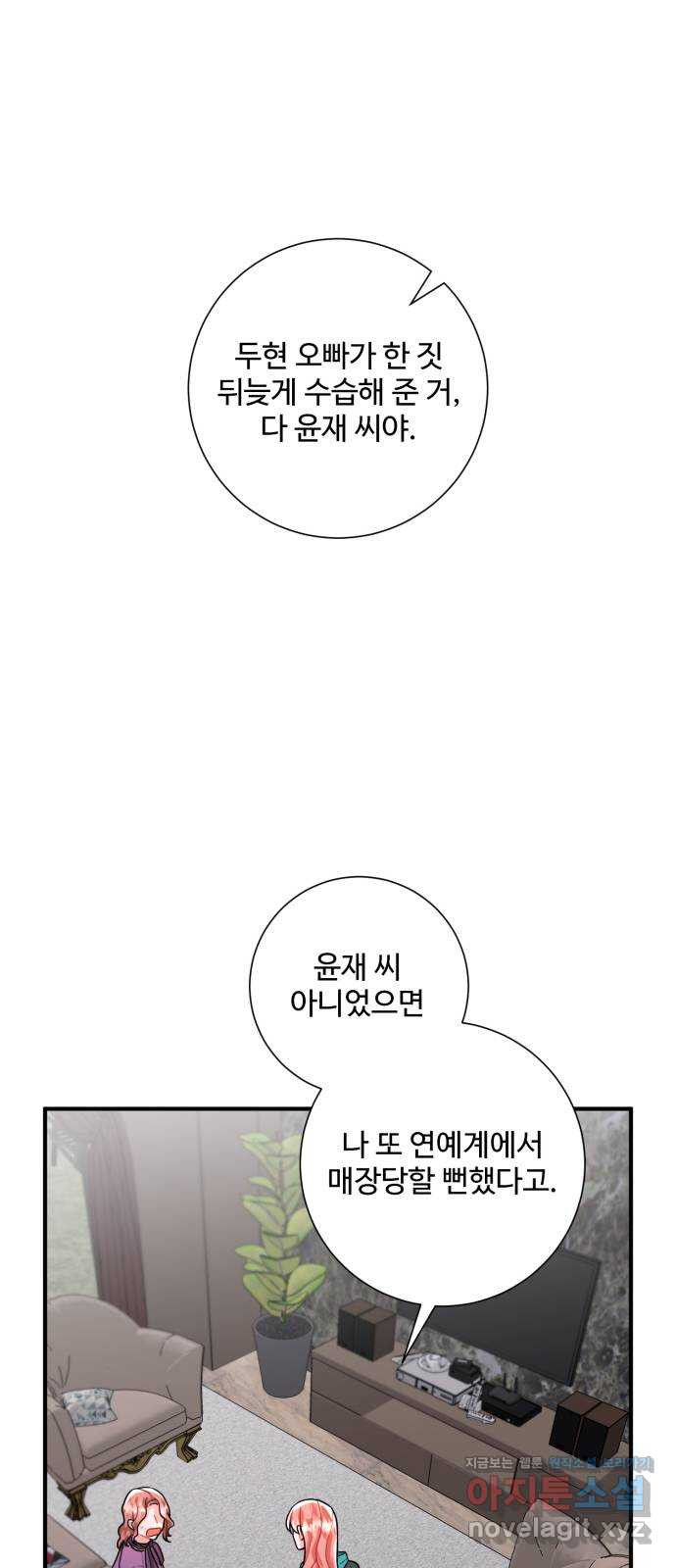 아찔한 전남편 76화 - 웹툰 이미지 50