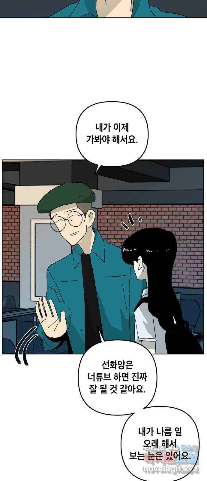 스치면 인연 스며들면 사랑 28화 - 웹툰 이미지 6