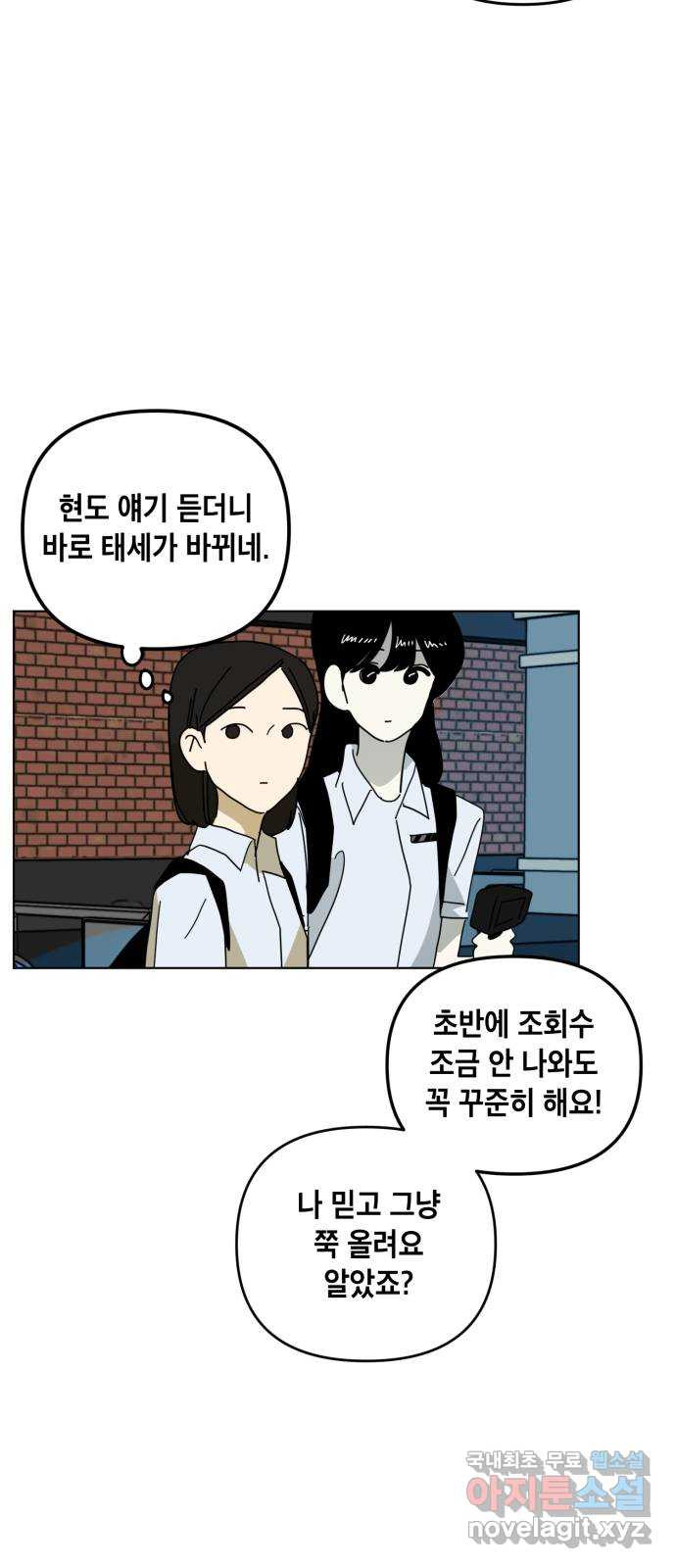 스치면 인연 스며들면 사랑 28화 - 웹툰 이미지 7