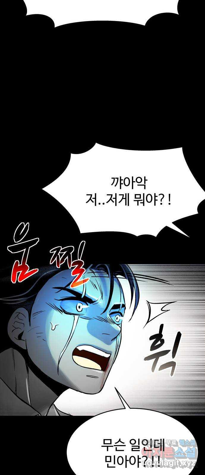 스포 61화 수색대(15) - 웹툰 이미지 50