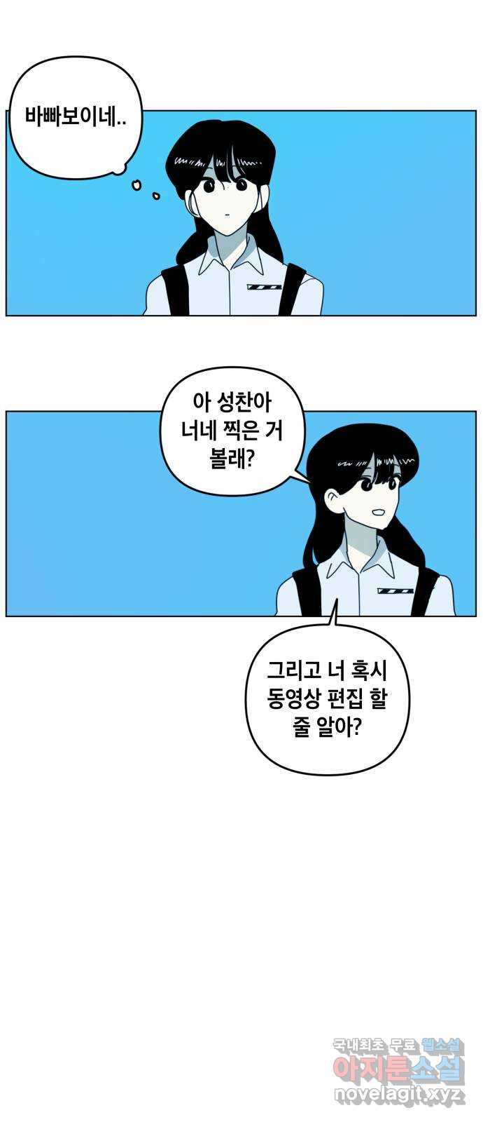 스치면 인연 스며들면 사랑 28화 - 웹툰 이미지 14