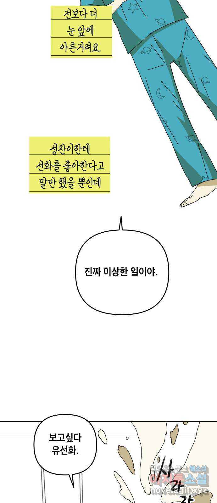 스치면 인연 스며들면 사랑 28화 - 웹툰 이미지 22