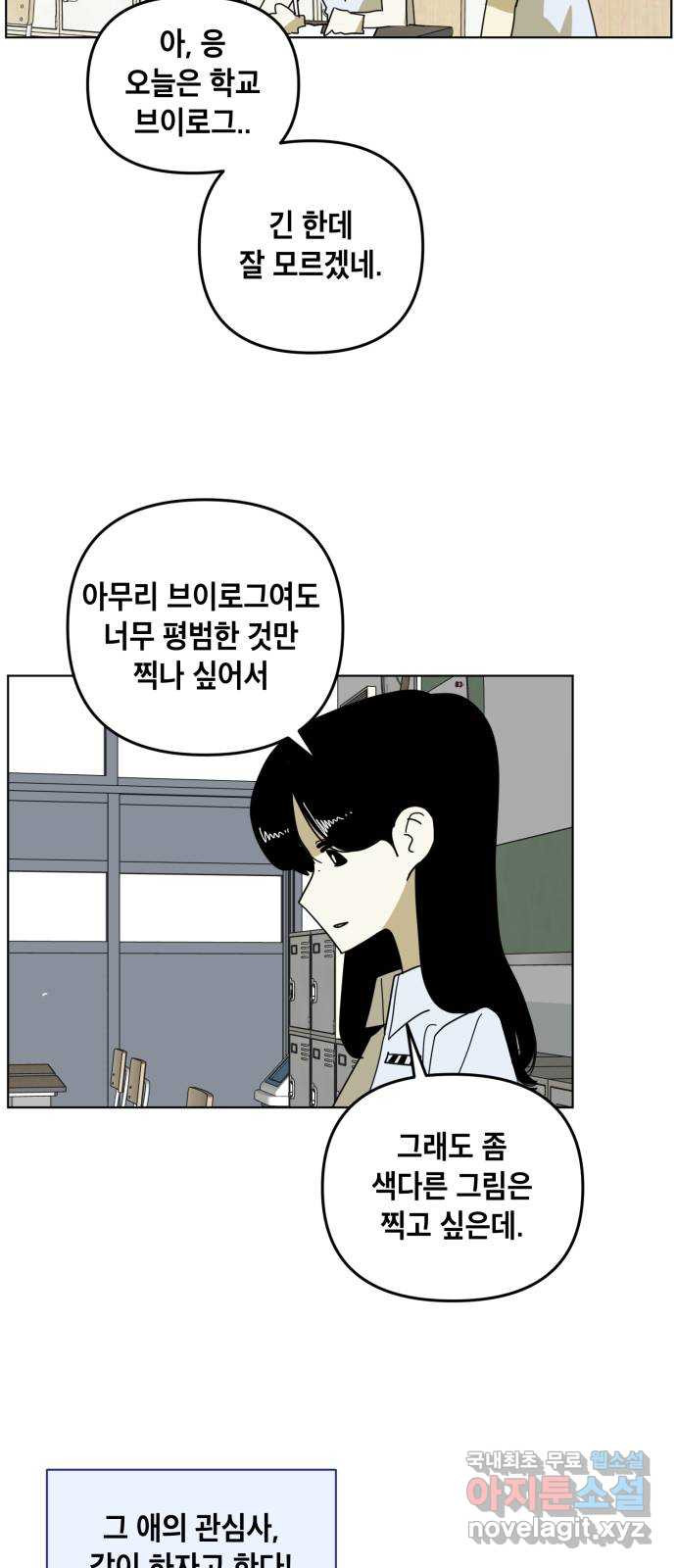 스치면 인연 스며들면 사랑 28화 - 웹툰 이미지 30