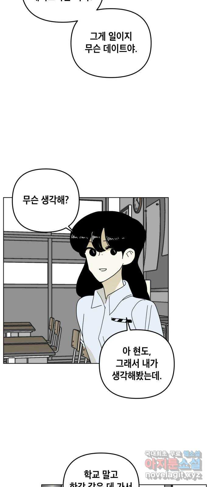 스치면 인연 스며들면 사랑 28화 - 웹툰 이미지 32