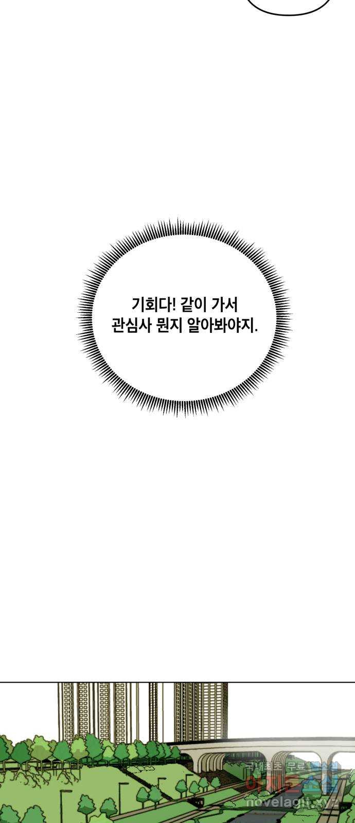 스치면 인연 스며들면 사랑 28화 - 웹툰 이미지 34