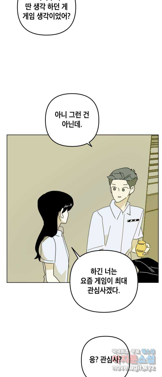 스치면 인연 스며들면 사랑 28화 - 웹툰 이미지 47