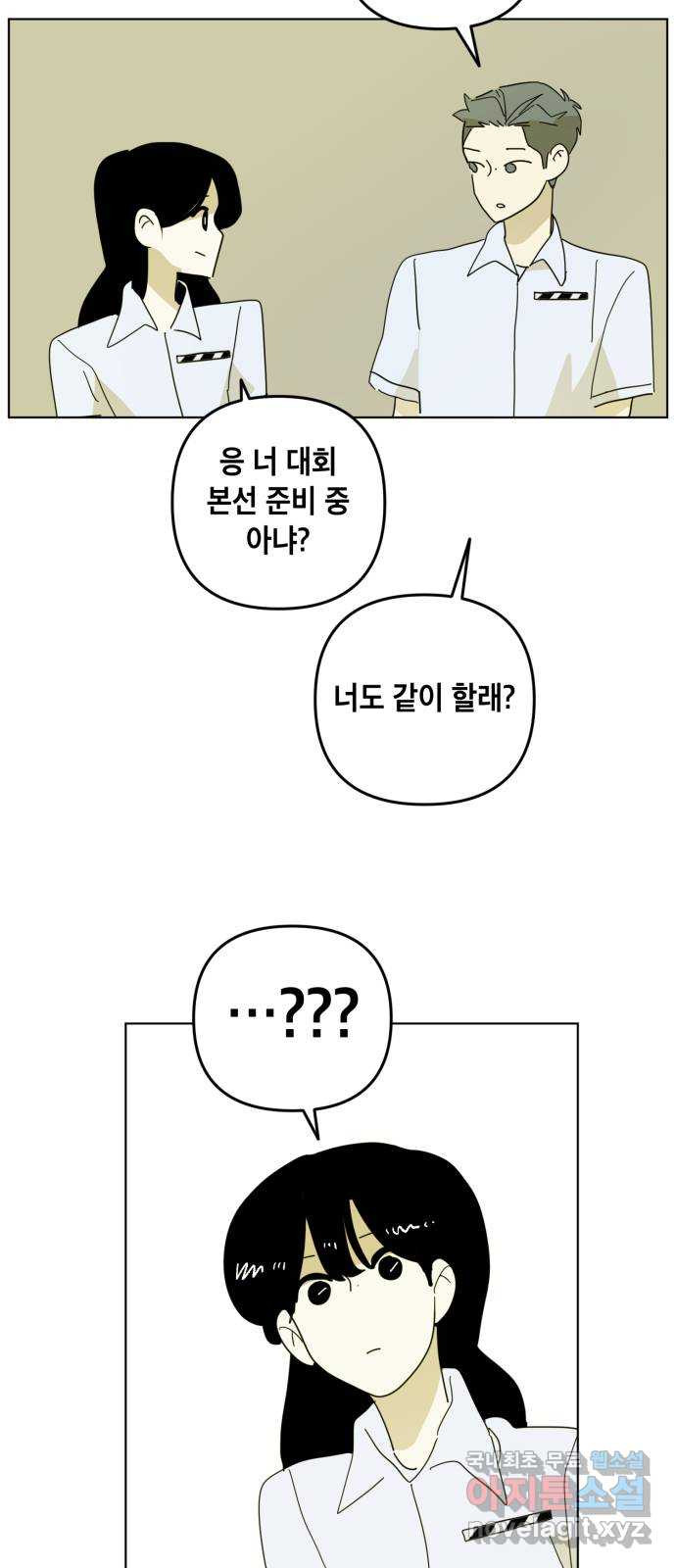 스치면 인연 스며들면 사랑 28화 - 웹툰 이미지 48