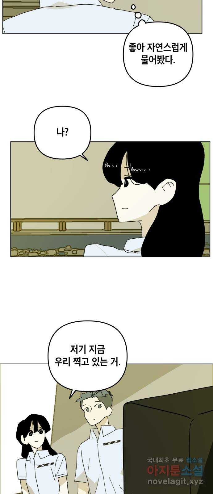 스치면 인연 스며들면 사랑 28화 - 웹툰 이미지 51