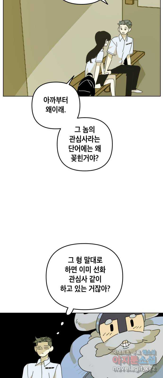 스치면 인연 스며들면 사랑 28화 - 웹툰 이미지 53