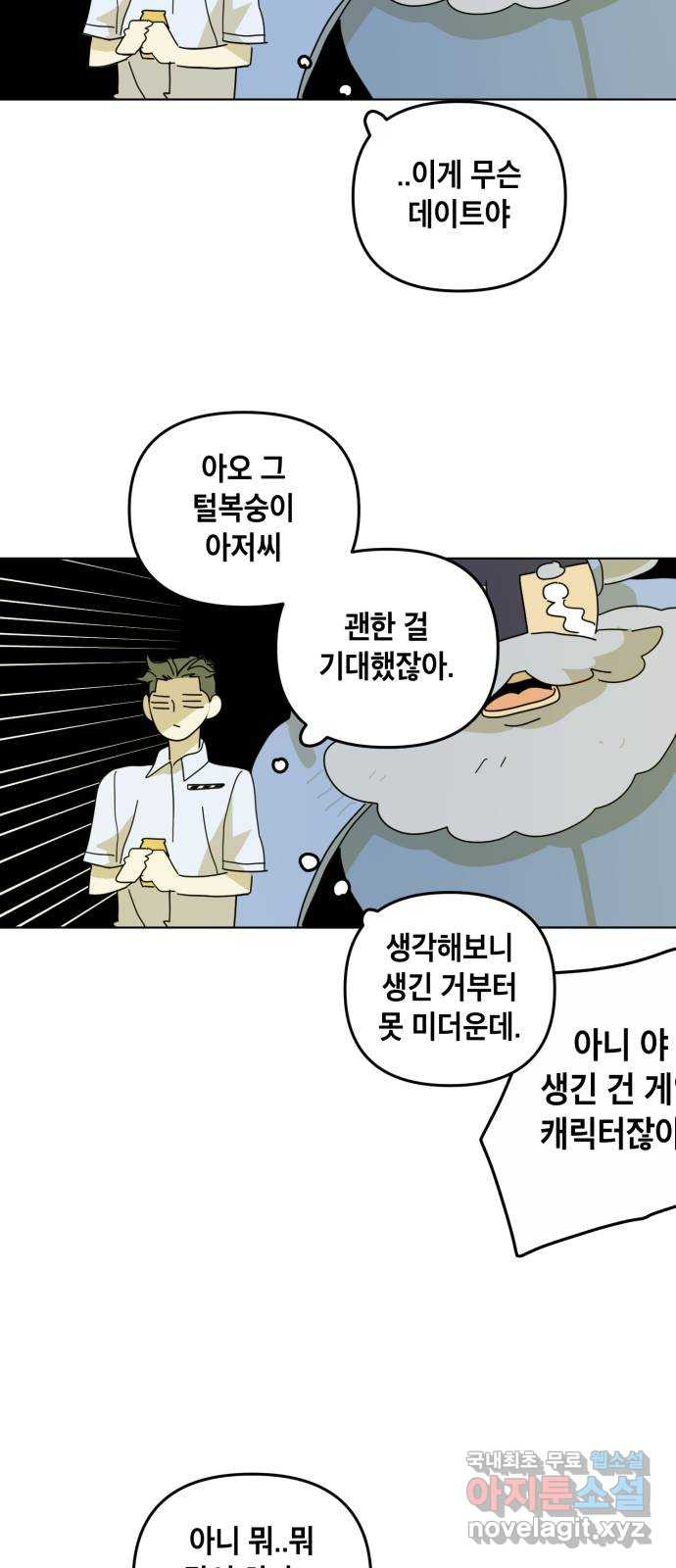 스치면 인연 스며들면 사랑 28화 - 웹툰 이미지 54