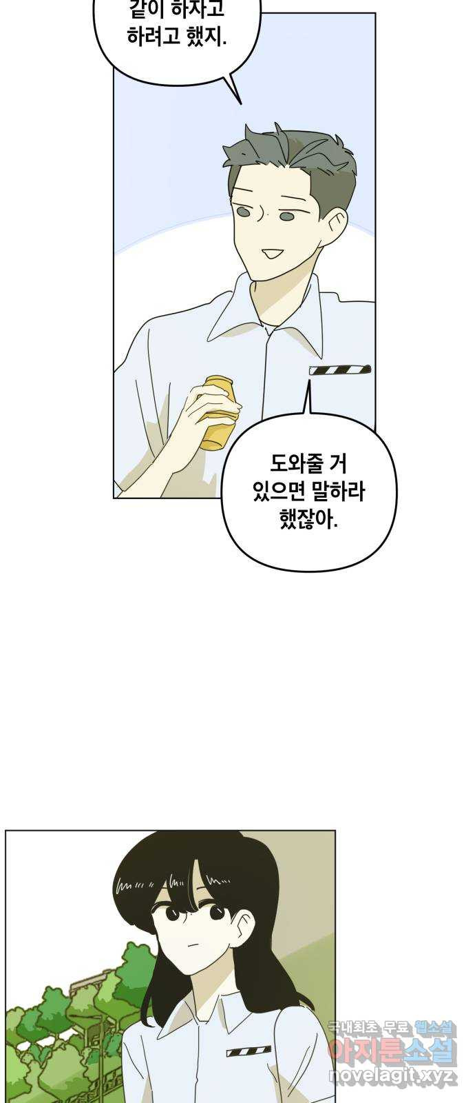 스치면 인연 스며들면 사랑 28화 - 웹툰 이미지 55