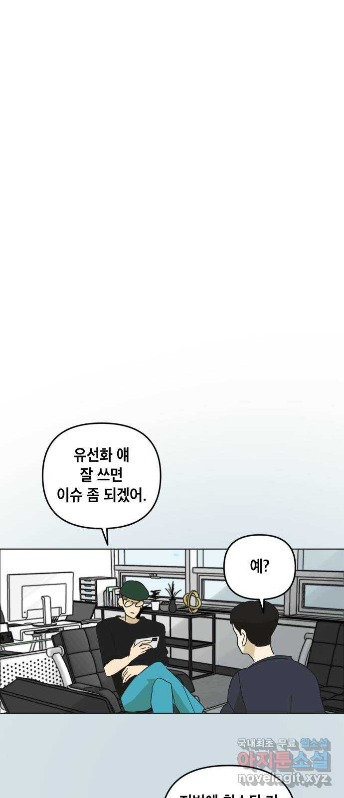 스치면 인연 스며들면 사랑 28화 - 웹툰 이미지 59